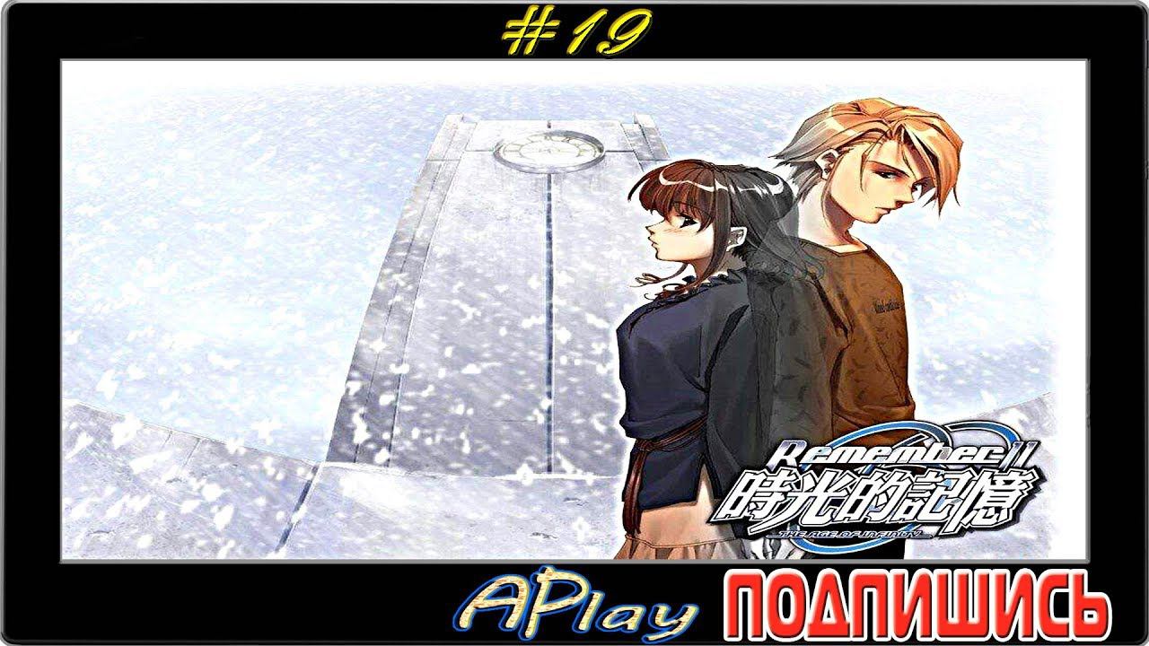 Remember11 ► Головоломка ► Прохождение #19
