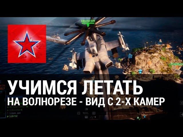 Учимся летать на Волнорезе - мультикамера
