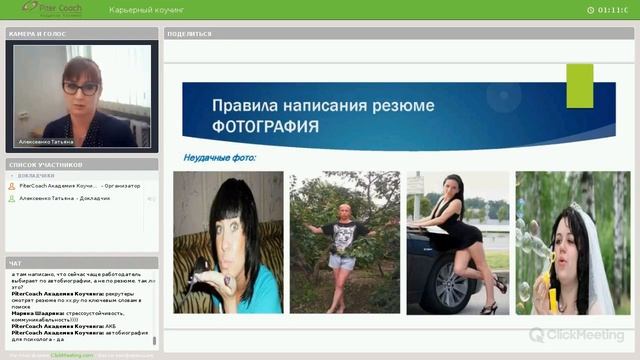 Секреты успешного резюме.Карьерный коучинг