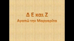 УЧИМ ГРЕЧЕСКИЙ АЛФАВИТ ПРИ ПОМОЩИ СТИХА