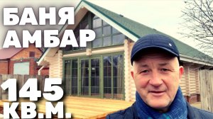 БАНЯ С РУССКОЙ ПЕЧЬЮ! Гостевой дом баня. Баня в Краснодаре. Баня из сруба.