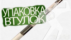 Упаковка одноразовых втулок на горизонтальной упаковочной машине ALD-250B