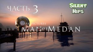 The Dark Pictures: Man of Medan — Часть 3 (без комментариев)