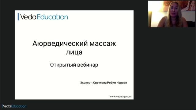 Аюрведический массаж лица