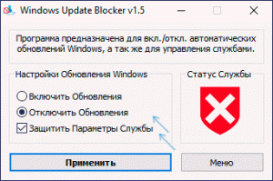 Использование Windows Update Blocker