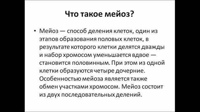 Деление клетки. Уроки биологии. смотреть онлайн
