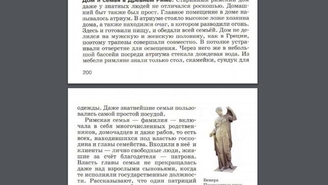 История 5к §48 Римская религия, обычаи и нравы.