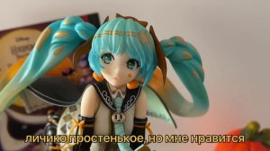 распаковка хеллоуинской мику // trick or miku unboxing