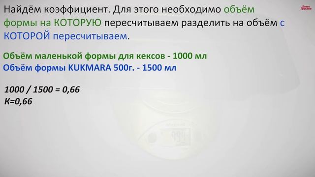 ?Перерасчёт ингредиентов для хлеба с одной формы на другую. Хлебное тесто. Подробная инструкция! ⌛ смотреть онлайн