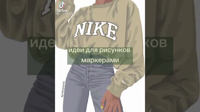 идеи для рисунков маркерами????????поставь лайк и подпишись ?????я всегда помогу ♥️?#рекомендации♥️