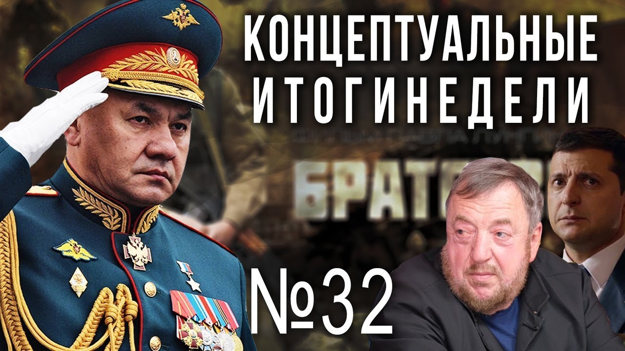 Товарищи без господ обойдутся. Концептуальные итоги недели 32-й выпуск