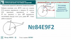 тип 1. ЕГЭ профиль. № 84E9F2 Найдите величину угла ACO, если его сторона CA касается окружности