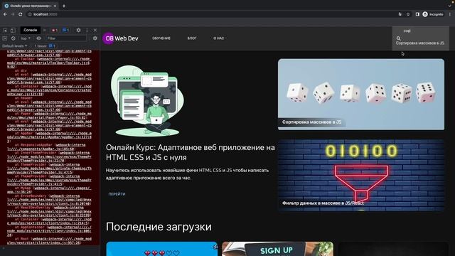 Добавляем поиск на React сайт c помощью JavaScript массива смотреть онлайн