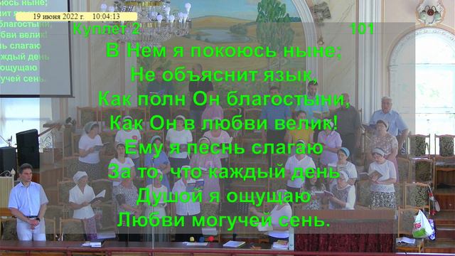 Песнь возрождения 101 - Христос в любви всесилен