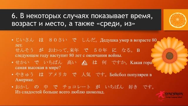 Падеж ДЭ в японском языке смотреть онлайн