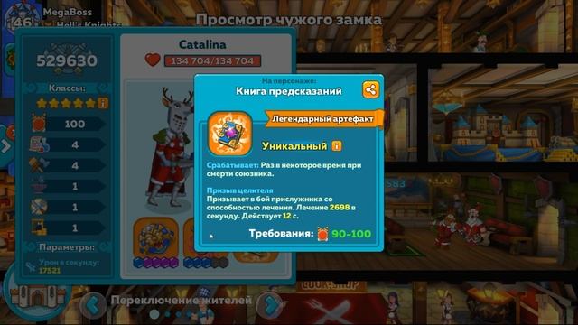 Hustle Castle ? Комбинирование артефактов ? смотреть онлайн