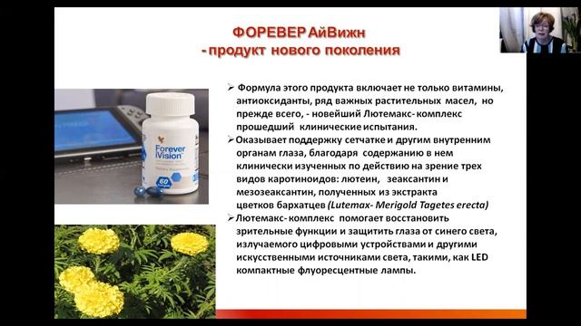 Форевер Айвижн. Защита и Восстановление зрения. смотреть онлайн