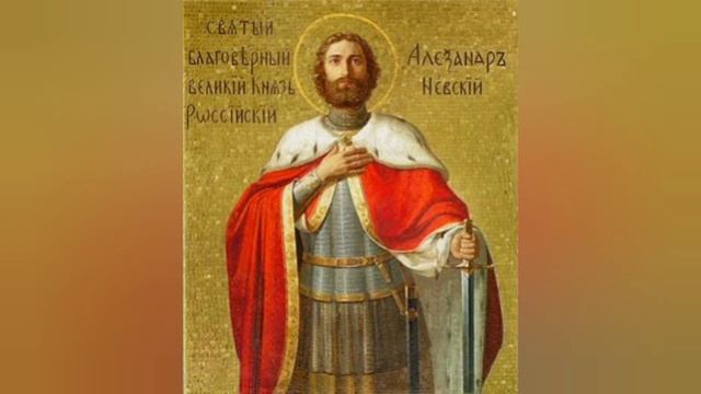 Св. блгв. князь Александр Невский. 6 декабря. Молитвы. смотреть онлайн