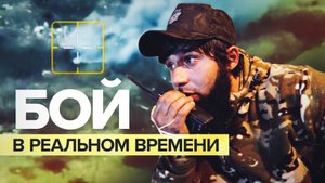 Накал максимальный: 4-я бригада и спецназ «Ахмат» ведут бой в Клещеевке