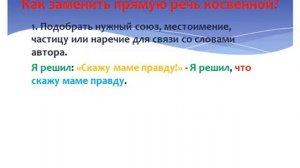 Русский язык 6 класс  Прямая и косвенная речь