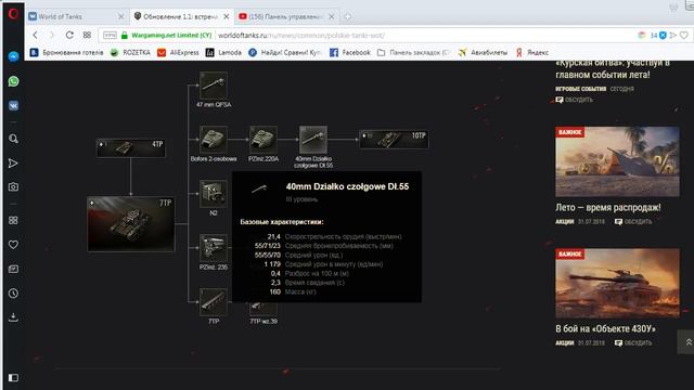 Обновление 1.1: встречайте польские танки