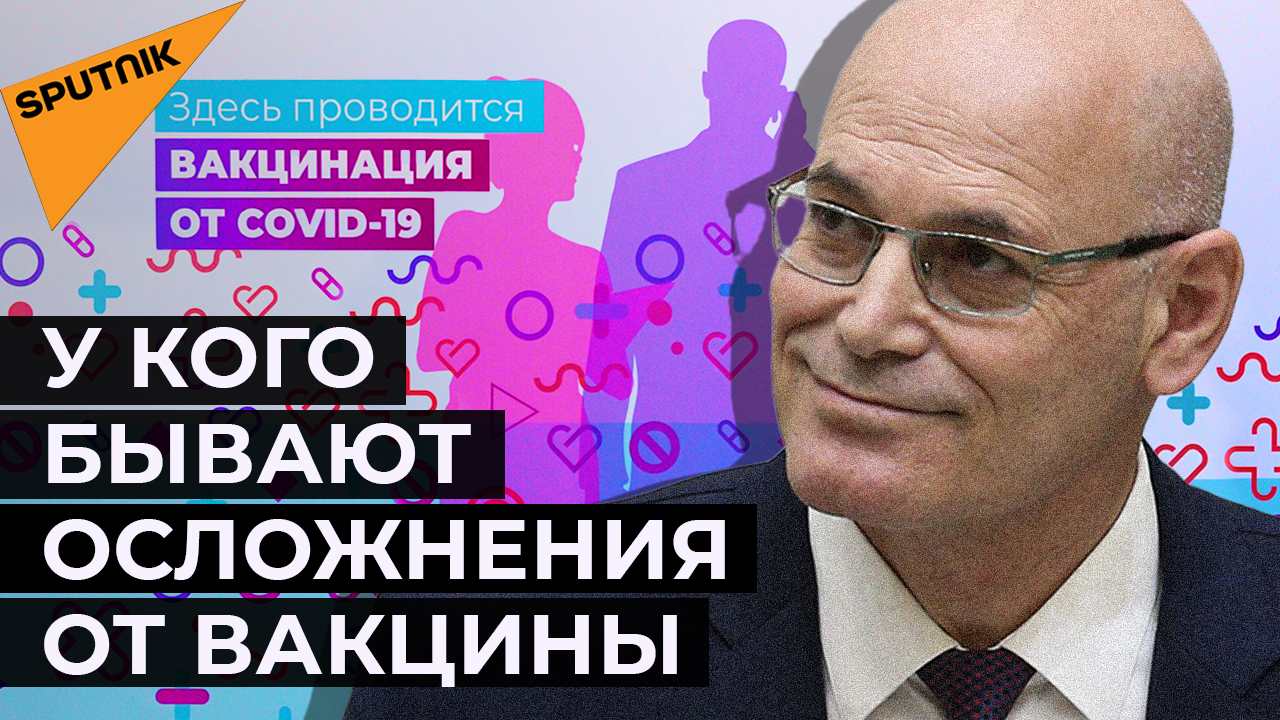 Почему Спутник V безопасен – отвечает заслуженный врач России