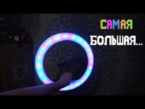 Кольцевая LED лампа 45см zKissFashion RGB с OZON