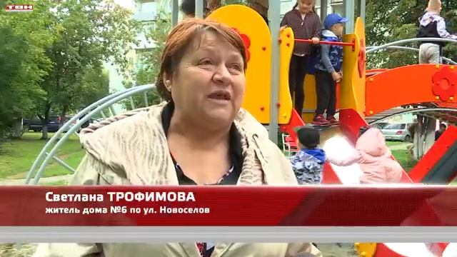 Новая игровая площадка на Новоселов, 6. смотреть онлайн