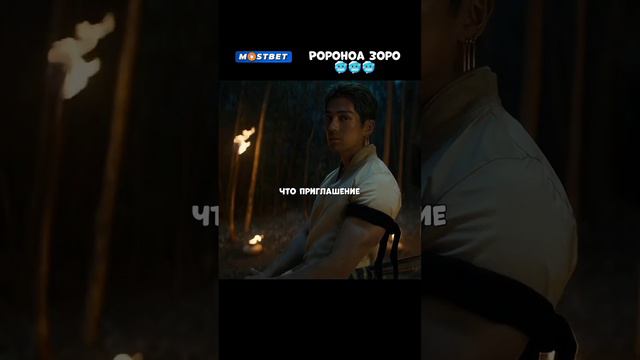 Капитан Ророноа Зоро 👀🥶|Ван пис|#фильмы #фильм #кино #сериал #ванпис