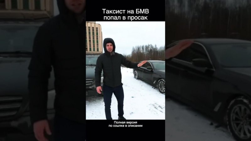 Таксист ударил свою БМВ