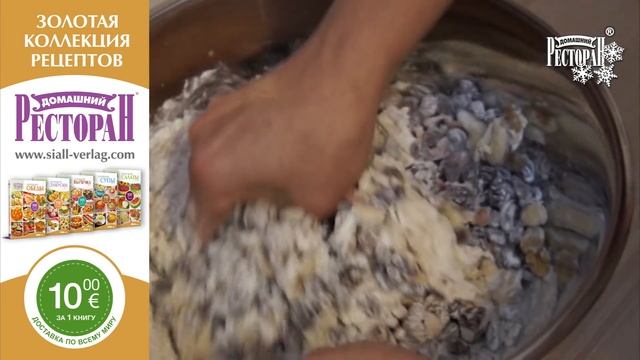 Обеденный Английский Рождественский Фруктовый Хлеб с Орехами. Домашний ресторан® смотреть онлайн