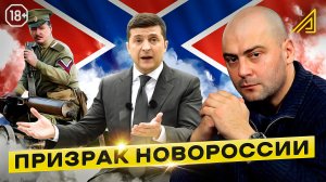 Арест Стрелкова, укронацизм, СВО и Рудой: Призрак Новороссии || Алгоритм