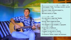 #63 Песня Благодарю Тебя, Господь - КРАЕУГОЛЬНЫЙ КАМЕНЬ (видеоурок на гитаре аккорды, бой)