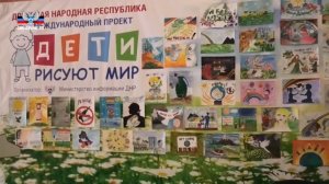 В Донецке состоялась торжественное гашение почтовой марки -это рисунок "Дети рисуют МИР". 20.09.2019