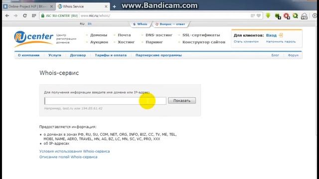 Как узнать кому принадлежит домен [ H.P ] смотреть онлайн