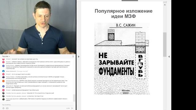 Малозаглубленные фундаменты, ч.1. Прямая трансляция №13 смотреть онлайн