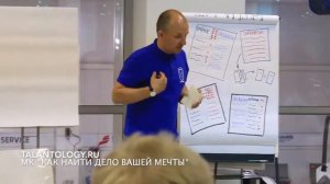 МК "Как найти Дело Вашей Мечты"