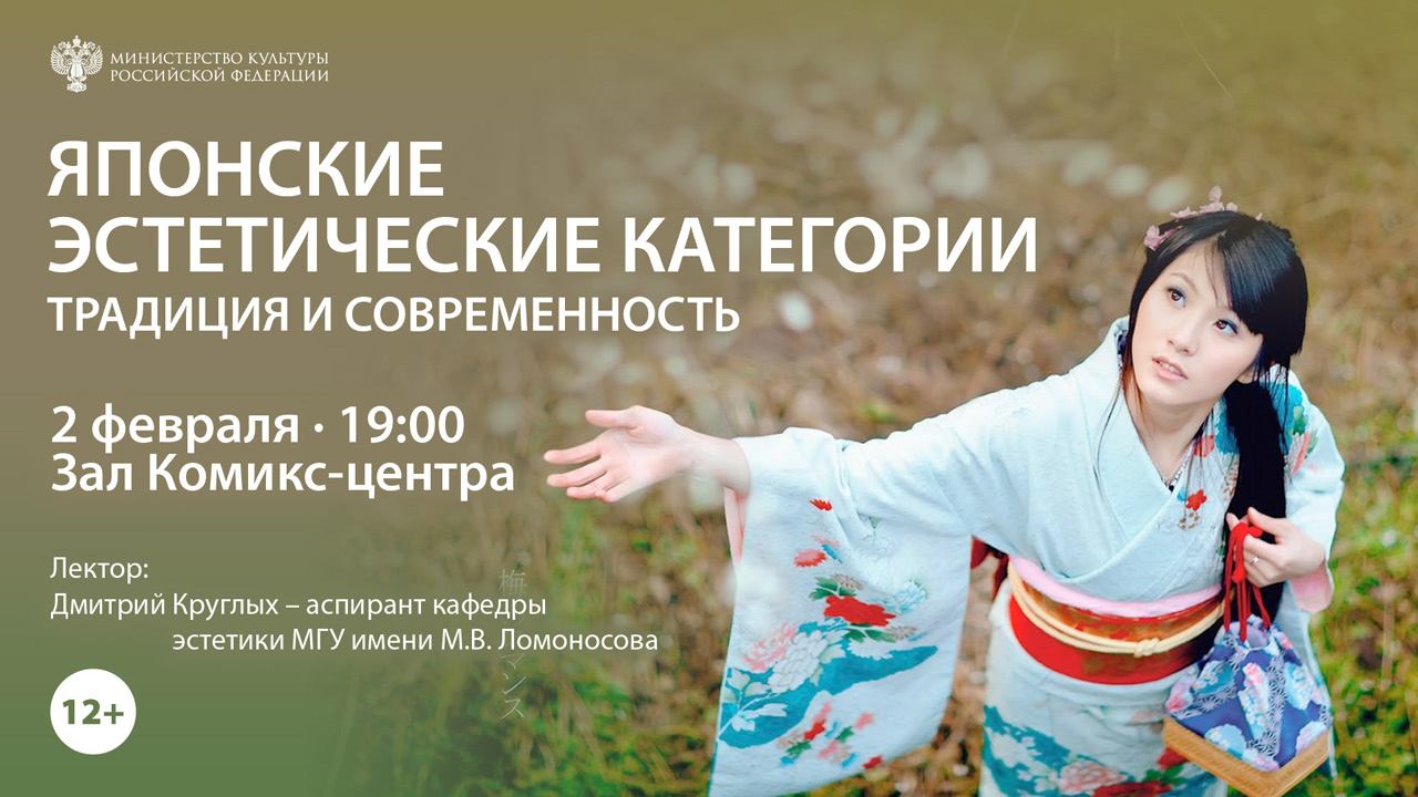 Японские эстетические категории: традиция и современность
