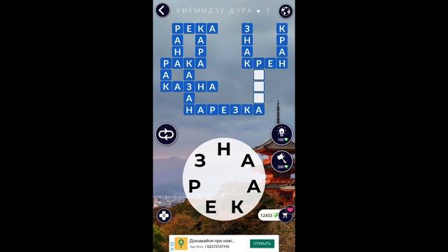 Киёмидзу - Дэра 3/16 Words of Wonders WOW #WOW #WordsofWonders смотреть онлайн