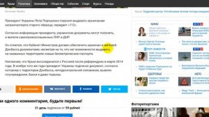 На Украине выдают для крымчан украинские паспорта/Крым 2017