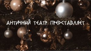 «Мы желаем счастья вам» (группа «Цветы» под руководством Стаса Намина)
