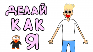 Делаем видео как БУМАГА А4