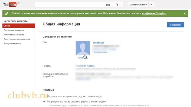 КАК ИЗМЕНИТЬ НАЗВАНИЕ КАНАЛА НА YOUTUBE? 2013 CLUBVB.RU смотреть онлайн