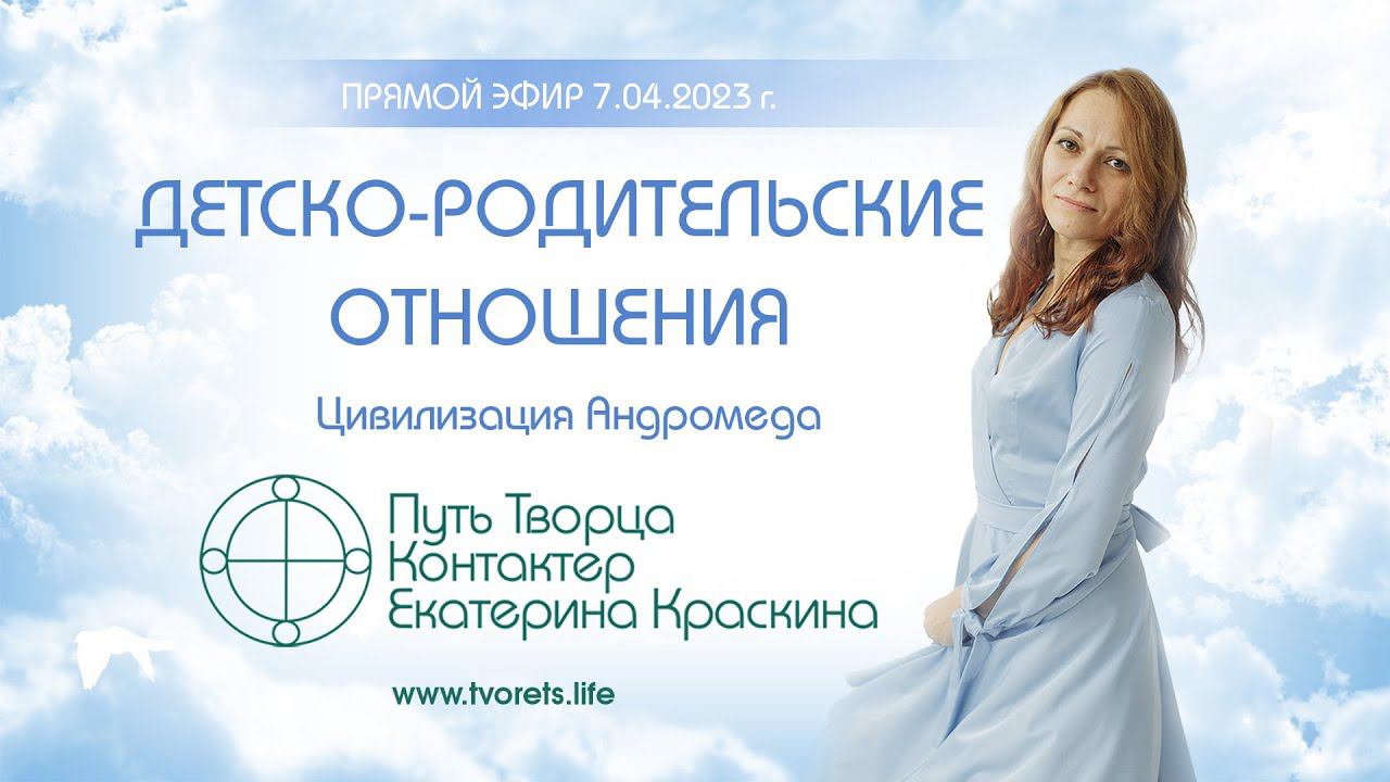 Детско-родительские отношения