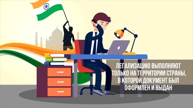 Легализация документов