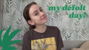 Мой повседневный день!