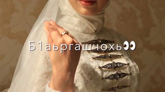 ❤Нохчи эшар❤ #чеченскиепесни смотреть онлайн