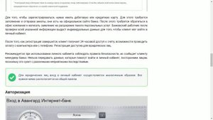 Банк Авангард личный кабинет