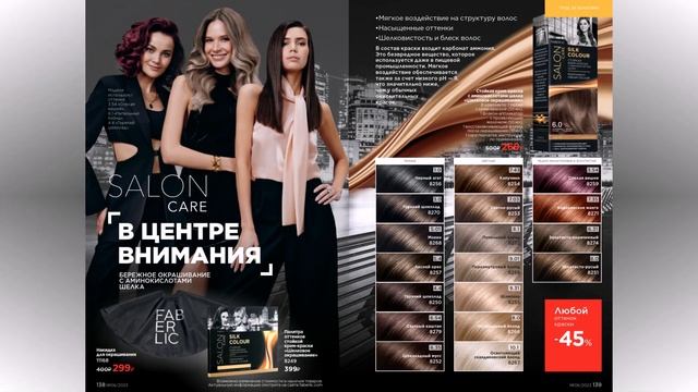 Каталог Фаберлик № 6/2023 года — видеообзор без комментариев и рекламы