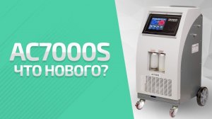 Презентация GrunBaum AC7000S - стенд для обслуживания автокондиционеров